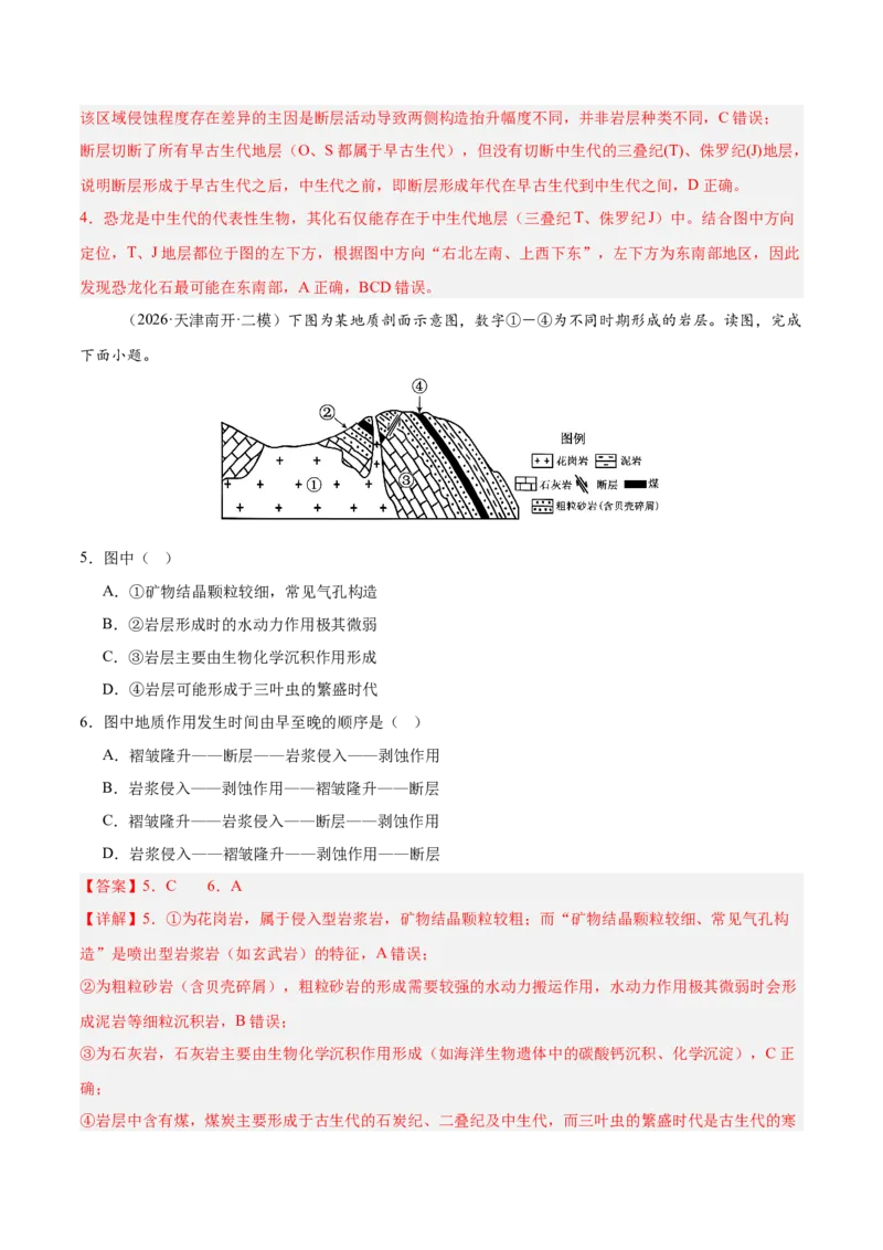 《专题02地质地貌、植被土壤和自然环境整体性与差异性（3大考点）（教师版）_地理_2027年高考地理专项复习_2027年高考地理二模试题分类汇编（天津专用）-G283_2026版》第3页预览