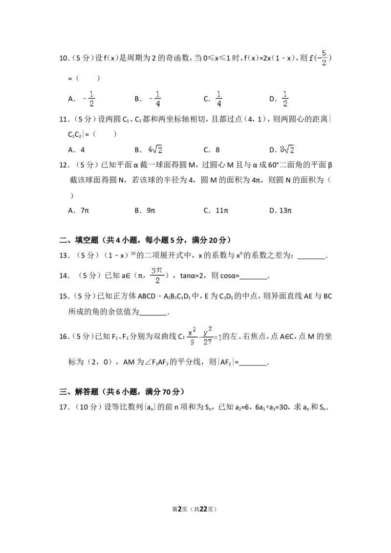 《2011年全国统一高考数学试卷（文科）（大纲版）（含解析版）_高考一二三轮复习_数学_2027年高考数学专项复习更新中_2008年-2026年数学高考真题-G427_2008-2020年高考_2008-2020年_全国卷_536》第2页预览