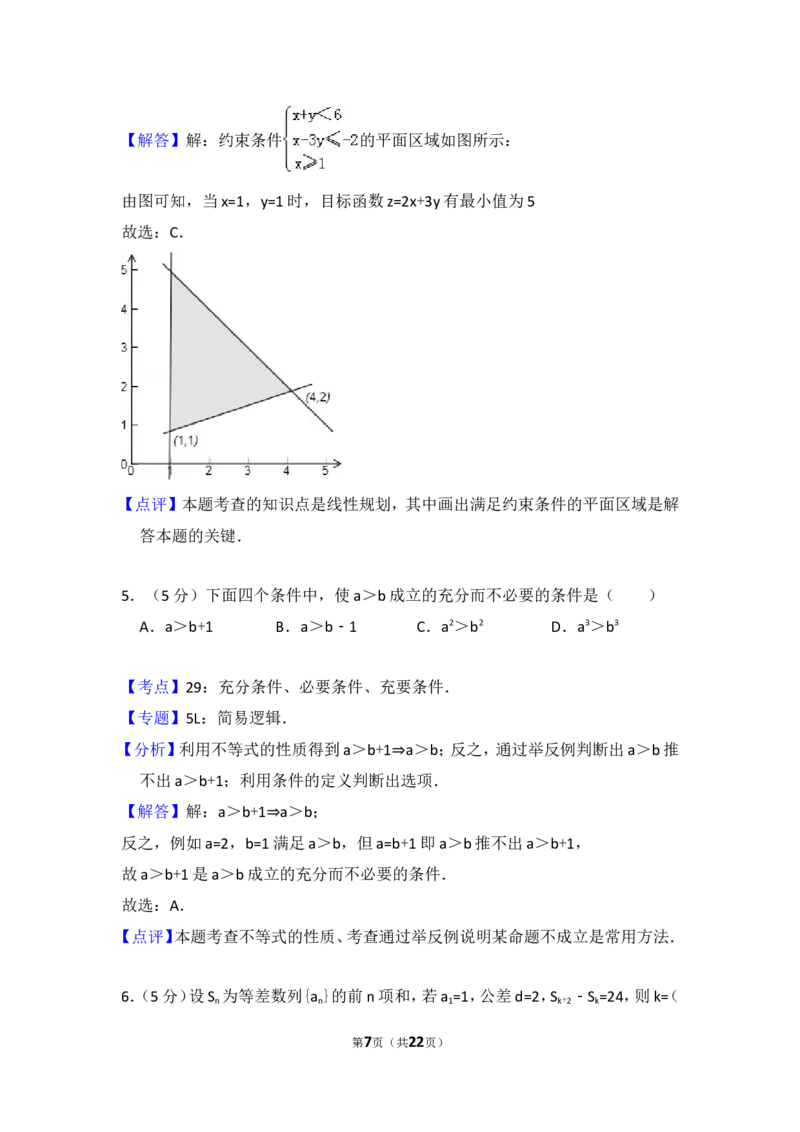 《2011年全国统一高考数学试卷（文科）（大纲版）（含解析版）_高考一二三轮复习_数学_2027年高考数学专项复习更新中_2008年-2026年数学高考真题-G427_2008-2020年高考_2008-2020年_全国卷_536》第7页预览
