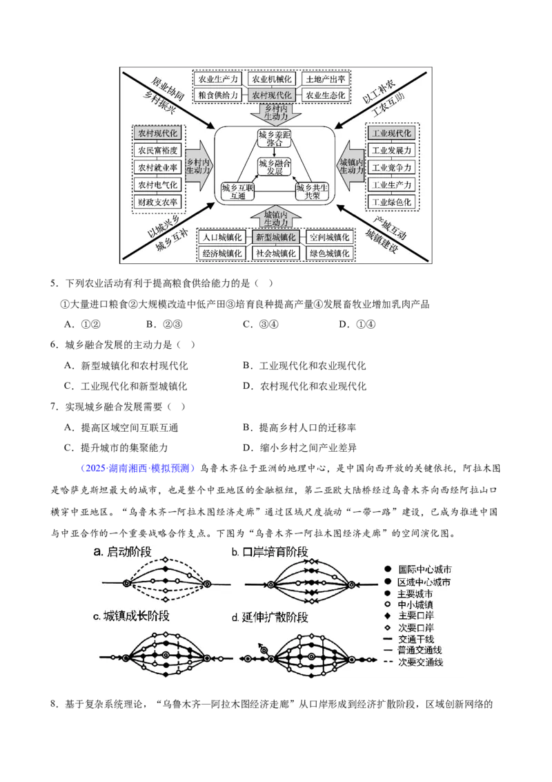 《专题08区域发展战略和国家安全（湖南专用）（学生版）_地理_2026年-地理高考专项复习_2025年高考地理二模试题分类汇编（湖南专用）》第4页预览