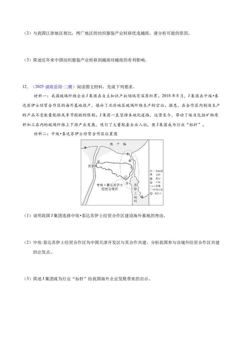 《专题08区域发展战略和国家安全（湖南专用）（学生版）_地理_2026年-地理高考专项复习_2025年高考地理二模试题分类汇编（湖南专用）》第6页预览