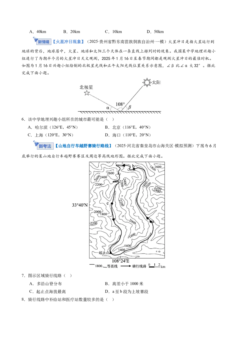 《专题一地球与地图（综合训练）（福建专用）（学生版）_地理_2026年_2026年高考地理一轮课件+讲义+练习（福建专用）-G328》第2页预览