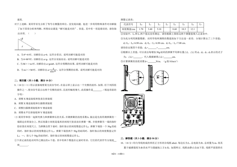 《2008年北京市高考物理试卷（含解析版）_高考一二三轮复习_物理_2026年-物理高考专项复习_2008年-2025年物理高考真题_2008-2020年高考_地方卷_北京高考物理08-21_A3word版》第2页预览