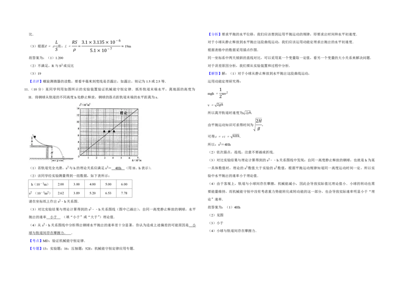 《2008年江苏省高考物理试卷解析版_高考一二三轮复习_物理_2026年-物理高考专项复习_2008年-2025年物理高考真题_2008-2020年高考_地方卷_江苏高考物理07-20_A3word版_PDF版（赠送》第5页预览