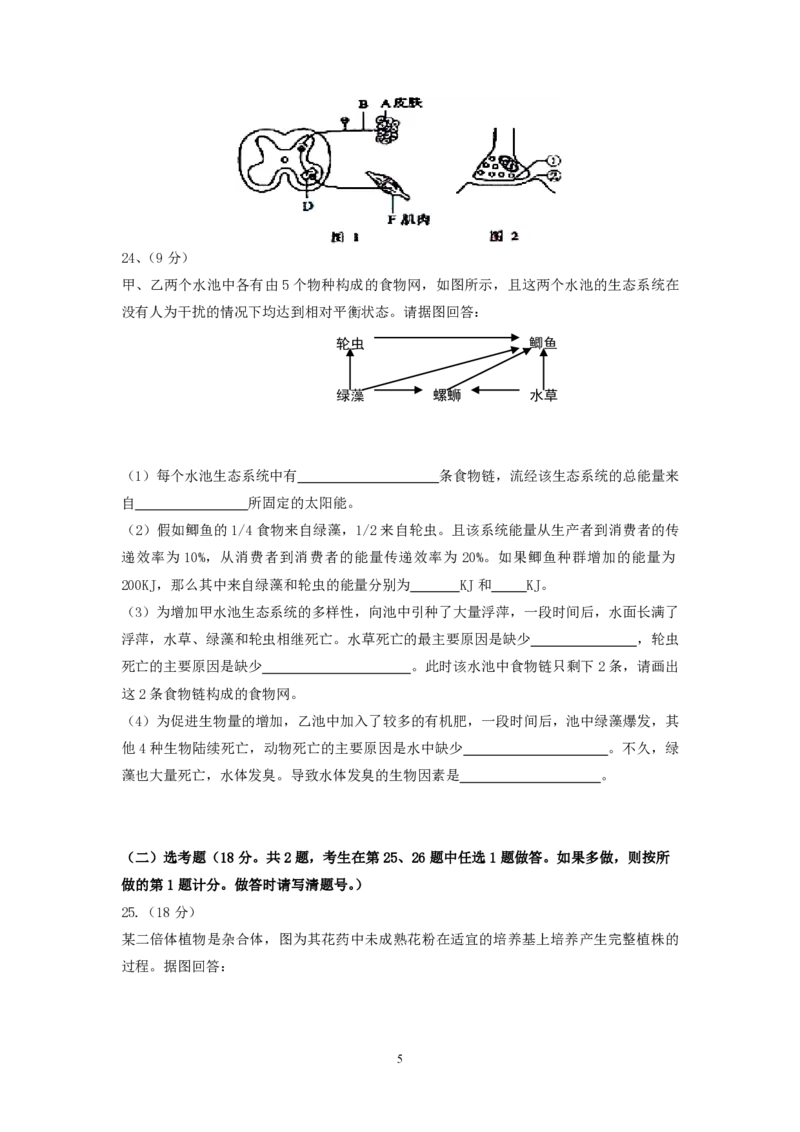 《2008年高考海南卷生物试题及答案(1)_高考一二三轮复习_生物_2027年高考生物专项_2008年-2026年生物高考真题-G427_2008-2020年高考_地方卷_海南高考生物08-20_A4word版_PDF版（赠送）》第5页预览
