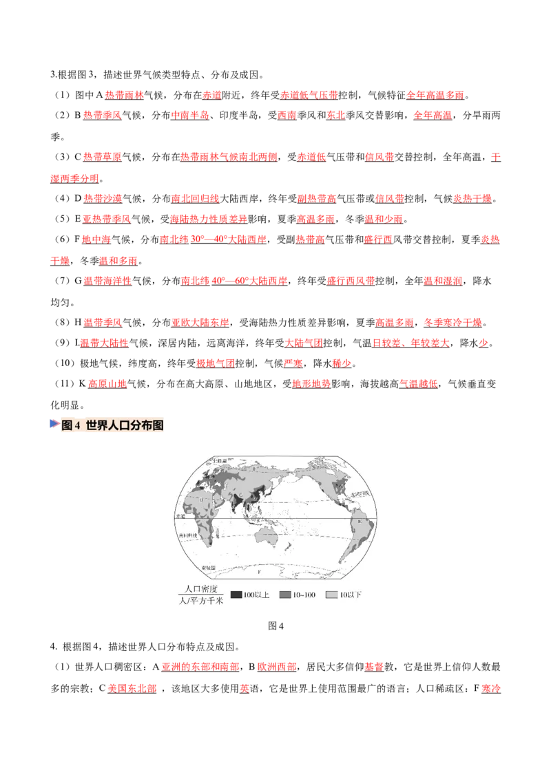 《专题02世界地理概况（填图速记）（教师版）_地理_2027年高考地理专项复习_42027年高考地理区域填图速记与演练手册（全国通用）》第3页预览