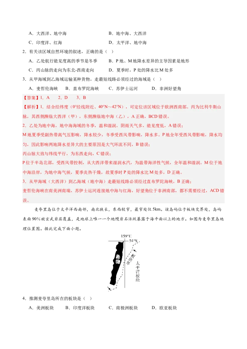 《专题02世界地理概况（填图速记）（教师版）_地理_2027年高考地理专项复习_42027年高考地理区域填图速记与演练手册（全国通用）》第5页预览