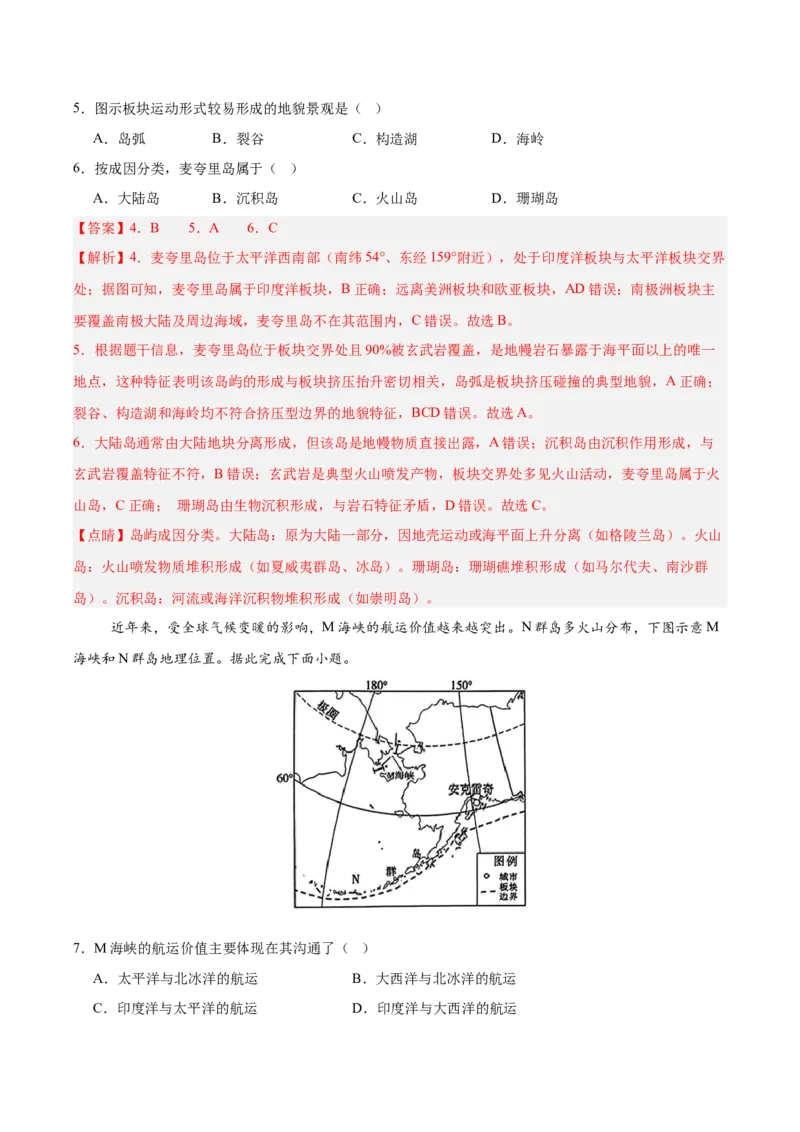 《专题02世界地理概况（填图速记）（教师版）_地理_2027年高考地理专项复习_42027年高考地理区域填图速记与演练手册（全国通用）》第6页预览