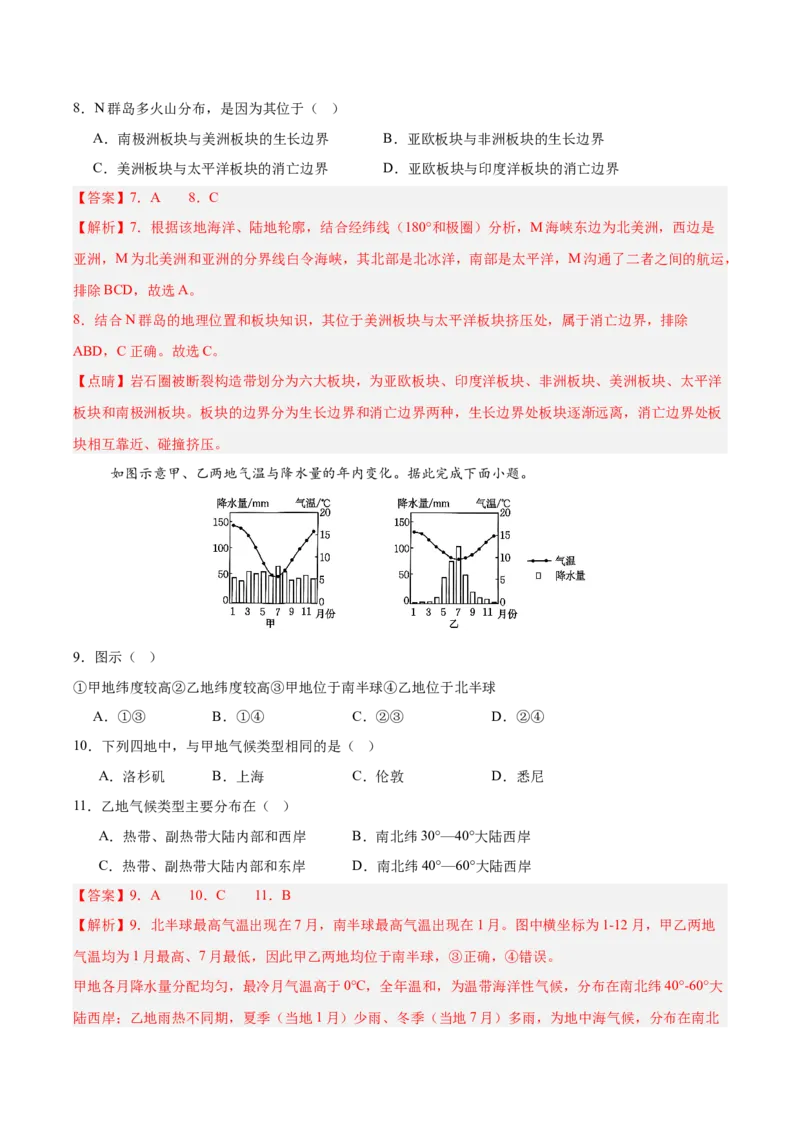 《专题02世界地理概况（填图速记）（教师版）_地理_2027年高考地理专项复习_42027年高考地理区域填图速记与演练手册（全国通用）》第7页预览