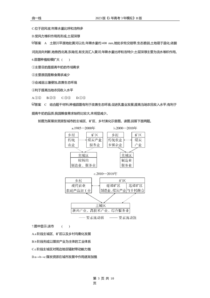 《2_专题十四　不同类型区域的发展专题测试卷_2023版教学资源包_2023版新高考新教材版选考总复习地理5·3B版_14_专题十四不同类型区域的发展_4_专题十四专题资料包（WORD版）_1_专题资料包》第3页预览