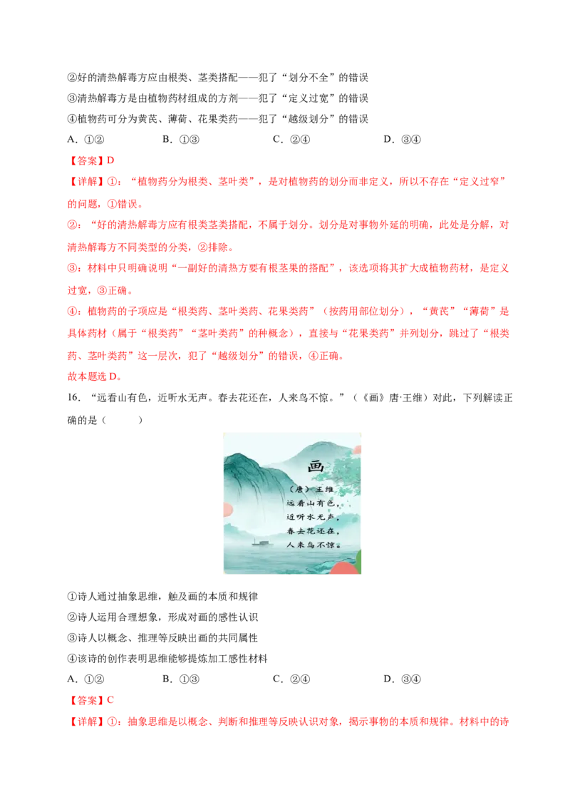 《政治一模提分卷01（黑吉辽蒙专用）（全解全析）_zheng治_2026年-政治高考专项复习_2026年高考第一二三次模拟考试政治-G181_高考政治第一次模拟卷23套_2026版》第10页预览
