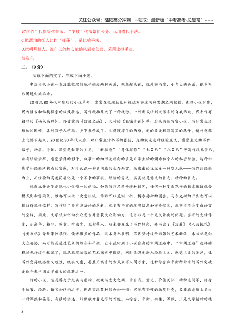 《语文（天津卷02）（全解全析）_专项复习_2026年-语文专项复习_2026年高考第一二三次模拟考试语文-G181_高考语文第一次模拟卷18套_2025版_语文（天津卷02）》第3页预览
