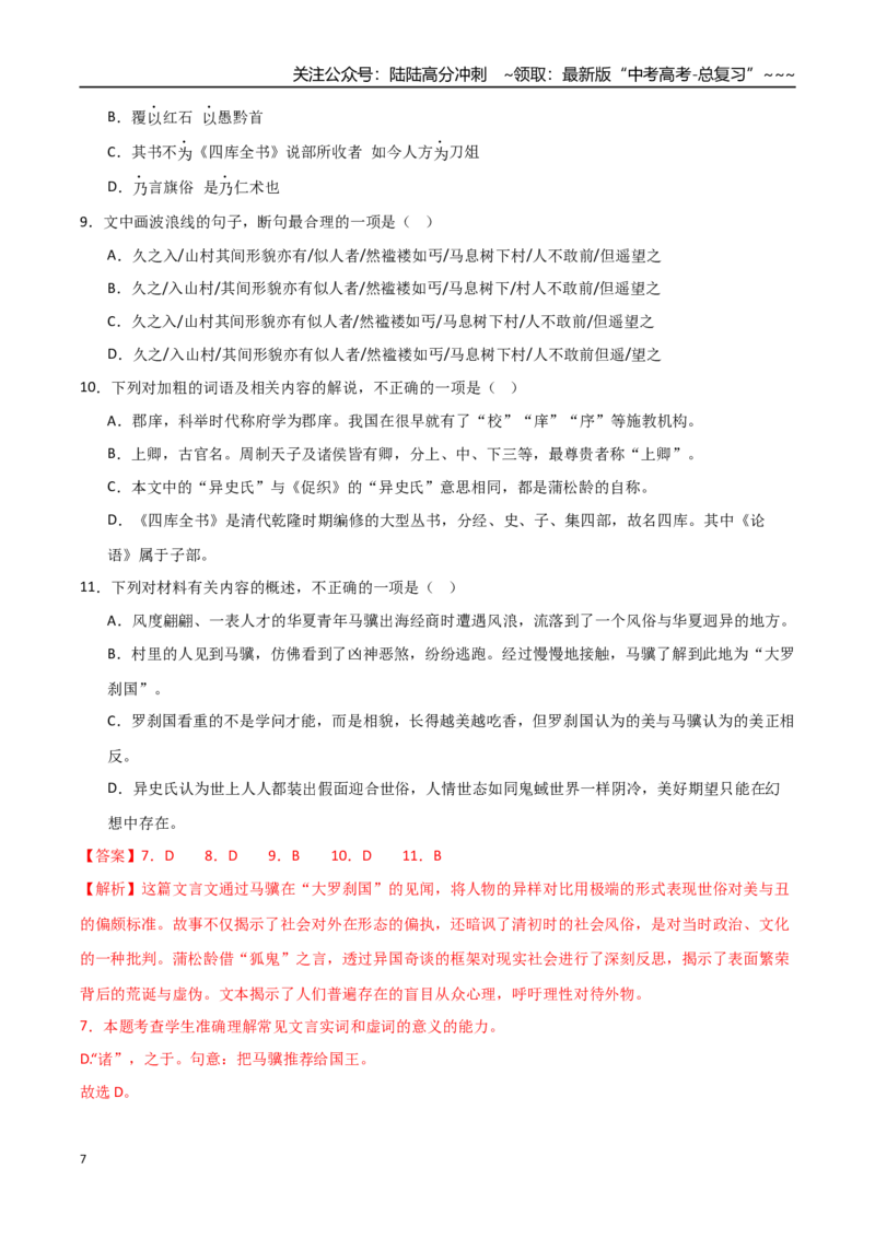 《语文（天津卷02）（全解全析）_专项复习_2026年-语文专项复习_2026年高考第一二三次模拟考试语文-G181_高考语文第一次模拟卷18套_2025版_语文（天津卷02）》第7页预览