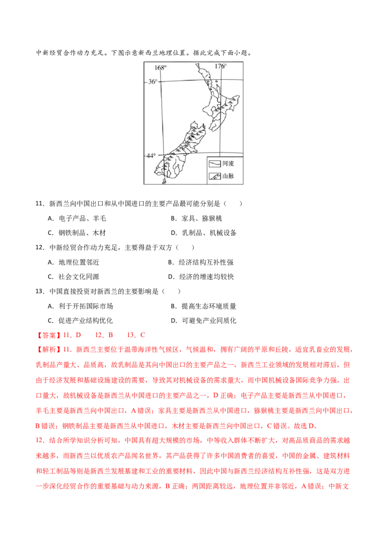 《专题十三区域与区域发展（综合训练）（福建专用）（教师版）_地理_2026年_2026年高考地理一轮课件+讲义+练习（福建专用）-G328》第5页预览