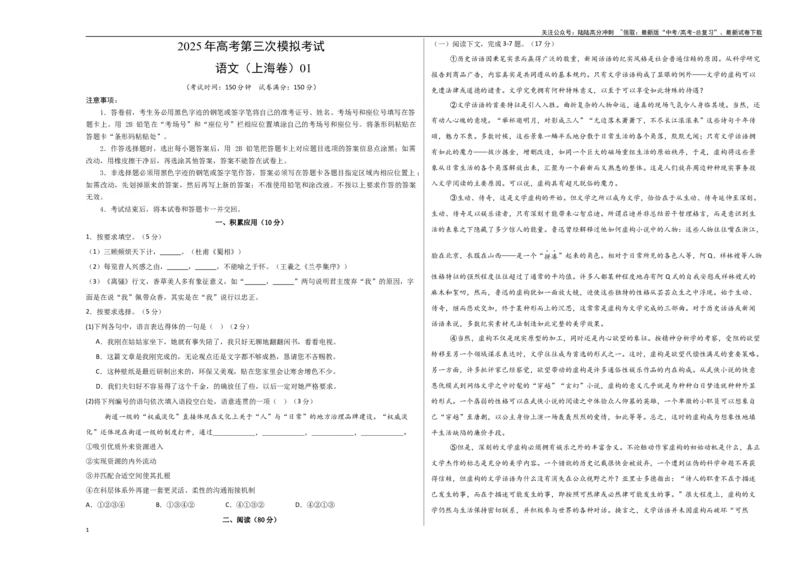 《语文（上海卷01）（考试版A3）_专项复习_2025年_2025年高考第一二三次模拟卷（多地区）语文_2025年高考语文第三次模拟考试11套_语文（上海卷01）》第1页预览
