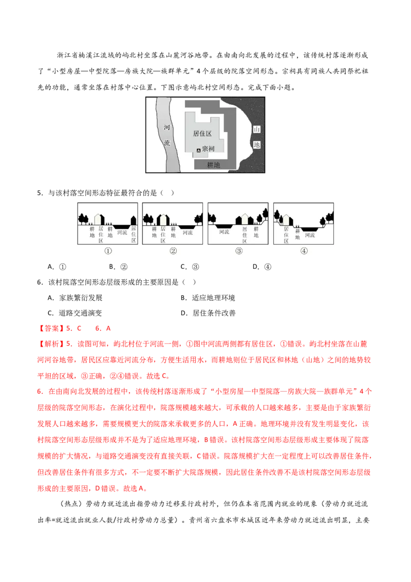 《地理一模提分卷02（广东专用）（全解全析）_地理_2026年-地理高考专项复习_2026年高考第一二三次模拟考试地理-G181_高考地理第一次模拟卷23套_2026版_地理一模提分卷02（广东专用）》第3页预览