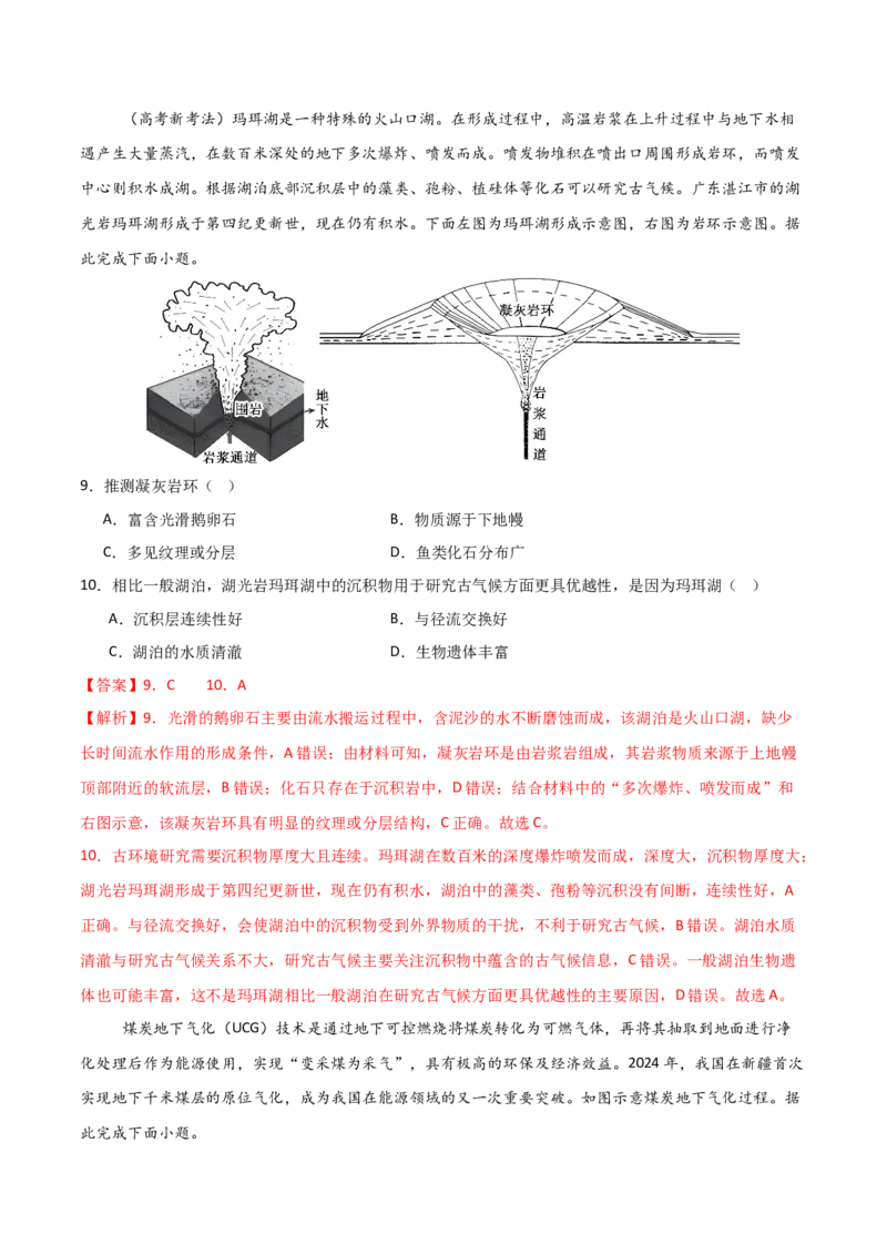 《地理一模提分卷02（广东专用）（全解全析）_地理_2026年-地理高考专项复习_2026年高考第一二三次模拟考试地理-G181_高考地理第一次模拟卷23套_2026版_地理一模提分卷02（广东专用）》第5页预览