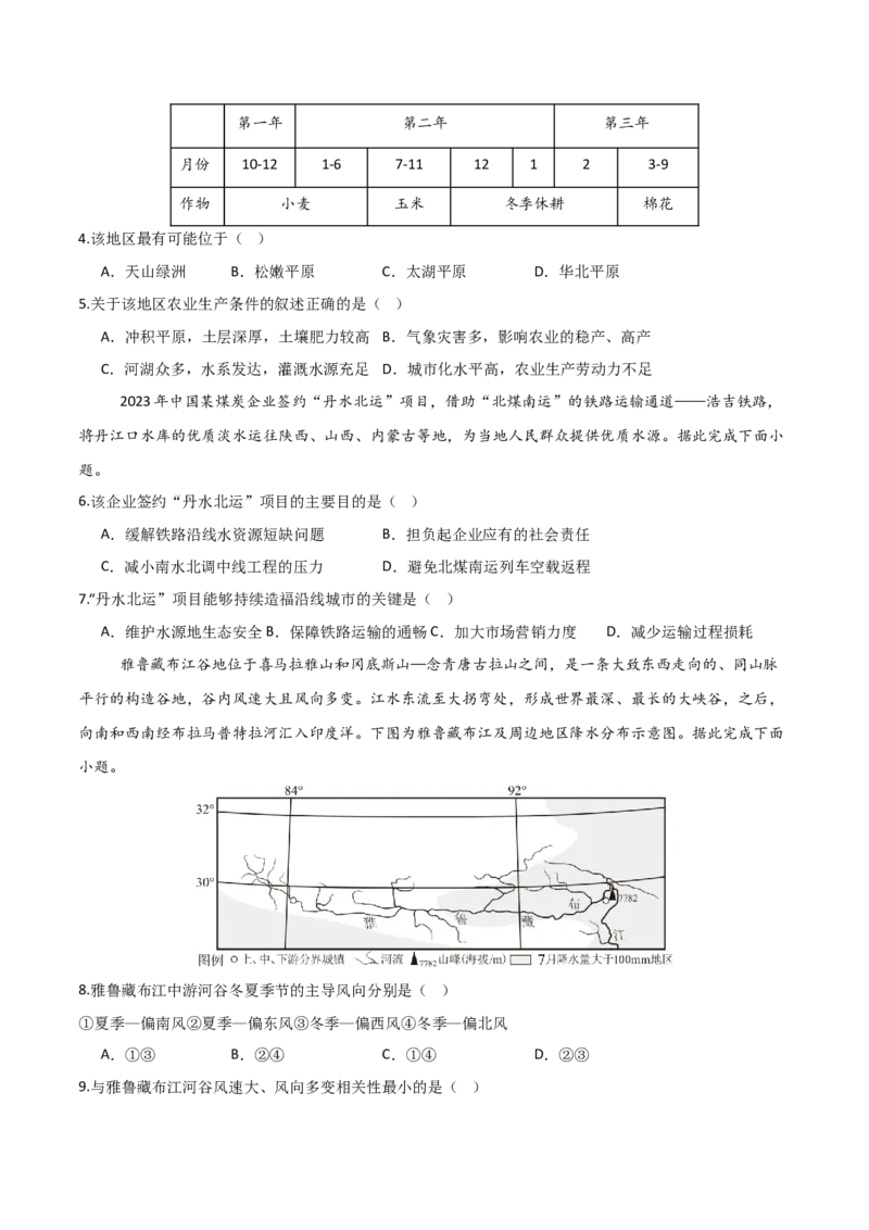 《地理一模提分卷01（安徽专用）（考试版）_地理_2026年-地理高考专项复习_2026年高考第一二三次模拟考试地理-G181_高考地理第一次模拟卷23套_2026版_地理一模提分卷（安徽专用）》第2页预览