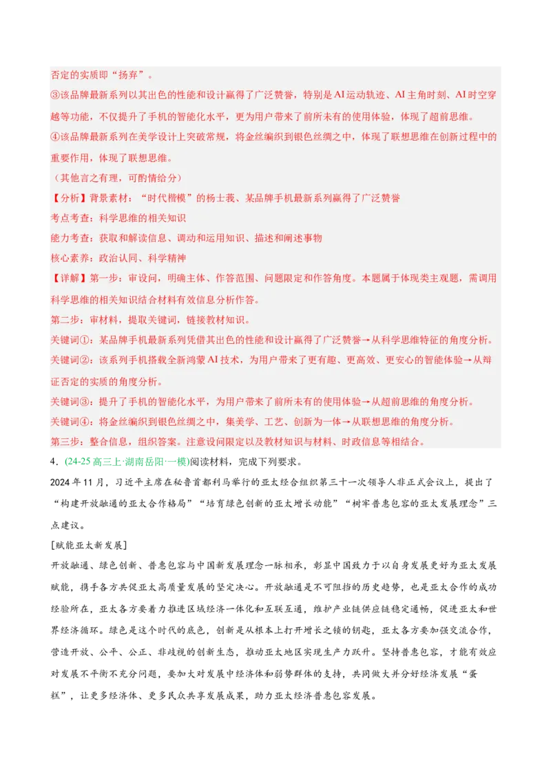 《专题07逻辑与思维（教师版）（湖南专用）-_zheng治_2026年-政治高考专项复习_2025年高考政治一模试题分类汇编（湖南专用）》第3页预览
