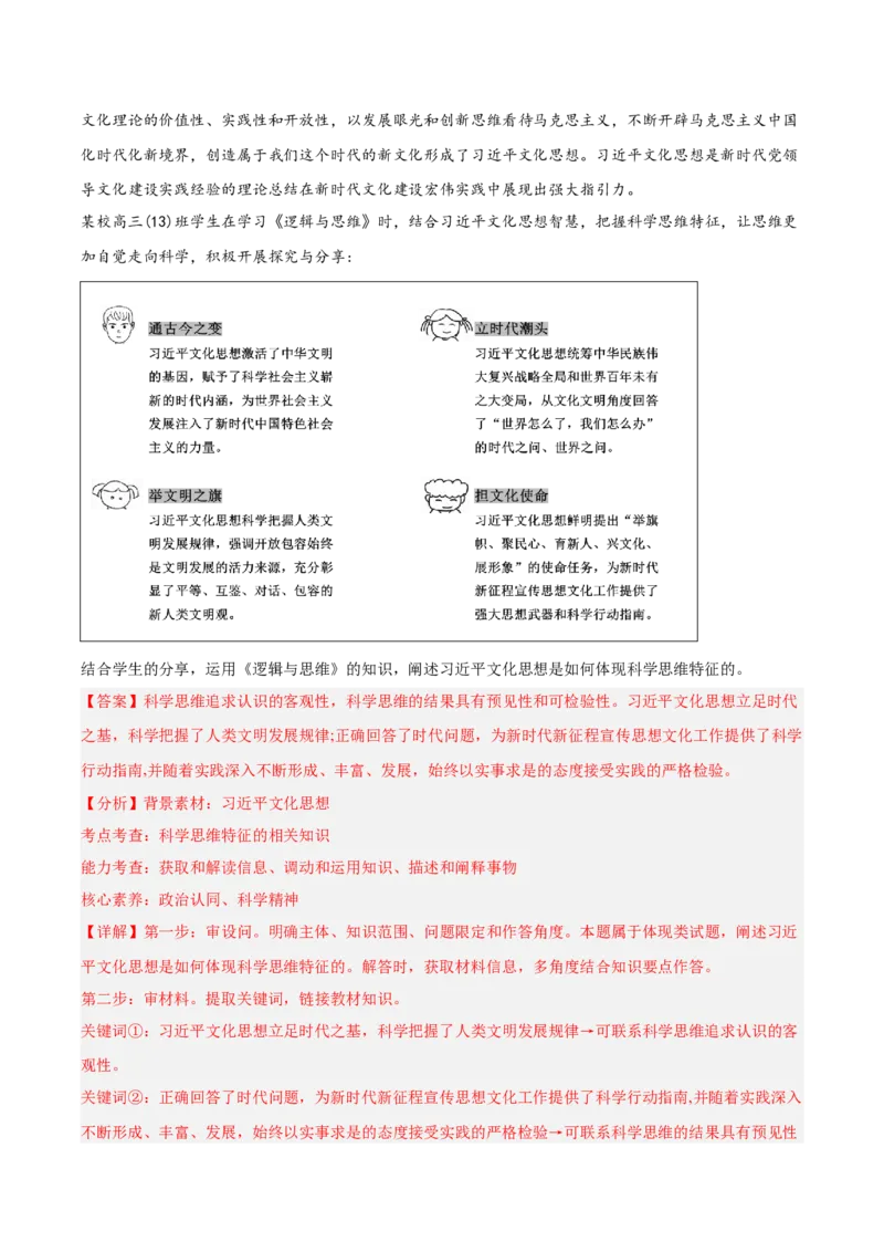 《专题07逻辑与思维（教师版）（湖南专用）-_zheng治_2026年-政治高考专项复习_2025年高考政治一模试题分类汇编（湖南专用）》第5页预览
