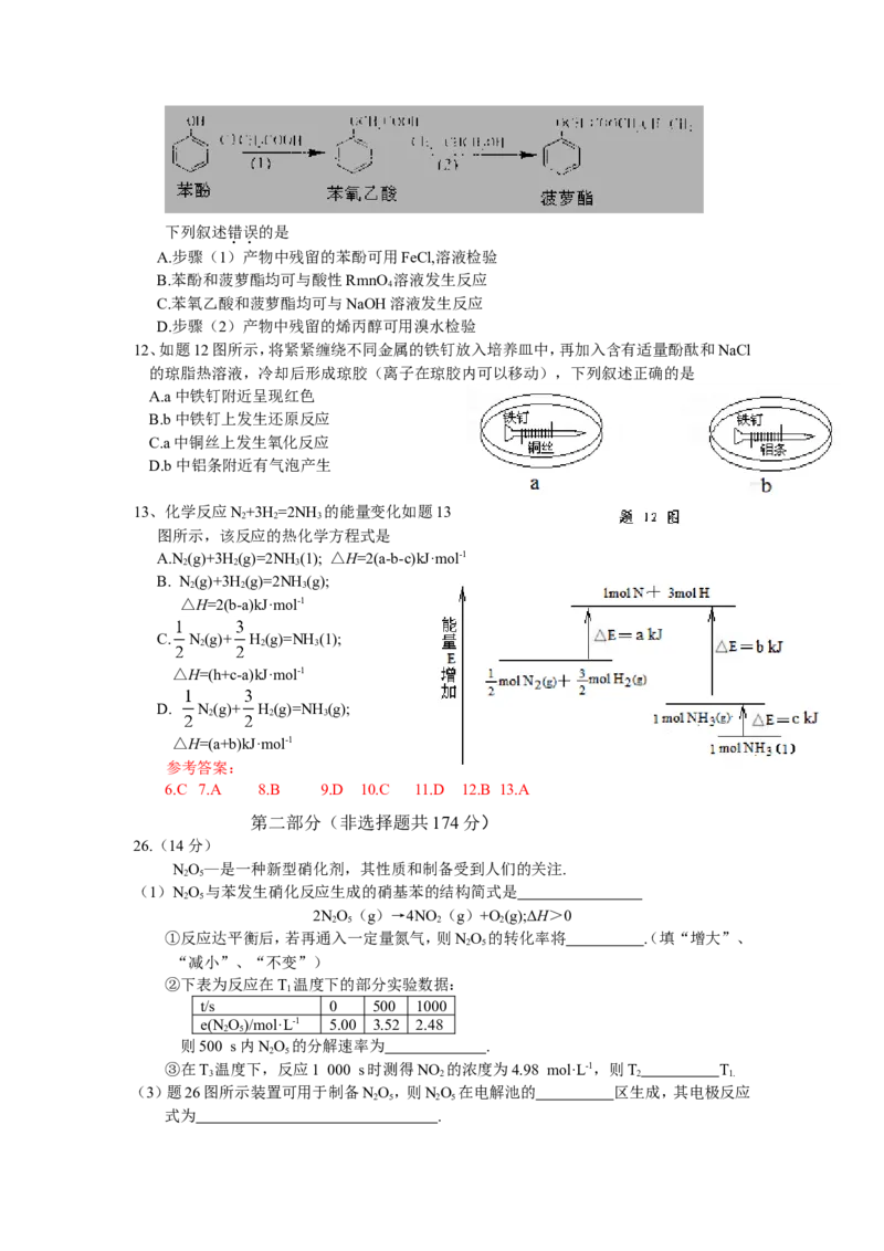 《2008年高考重庆市化学卷真题及答案(1)_高考一二三轮复习_化学_2027年高考化学专项复习_2008年-2026年化学高考真题-G427_2008-2020年高考_地方卷_重庆高考化学2008-2020》第2页预览