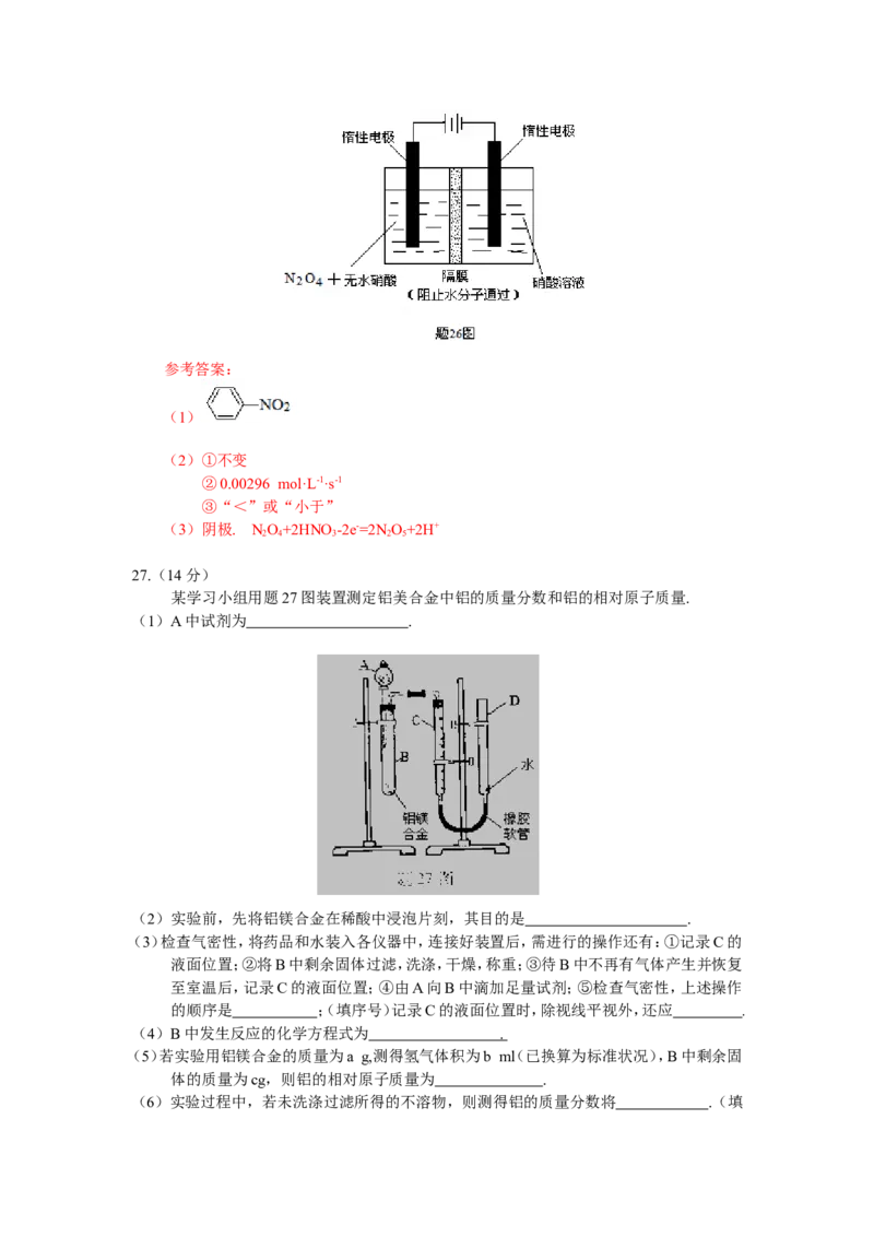 《2008年高考重庆市化学卷真题及答案(1)_高考一二三轮复习_化学_2027年高考化学专项复习_2008年-2026年化学高考真题-G427_2008-2020年高考_地方卷_重庆高考化学2008-2020》第3页预览