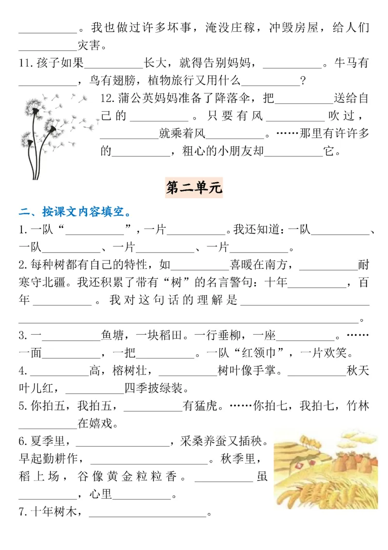 《二上期中按课文内容填空考试复习专项_2年级上册同步教辅_2上-语文_二上语文-期中+期末复习》第2页预览