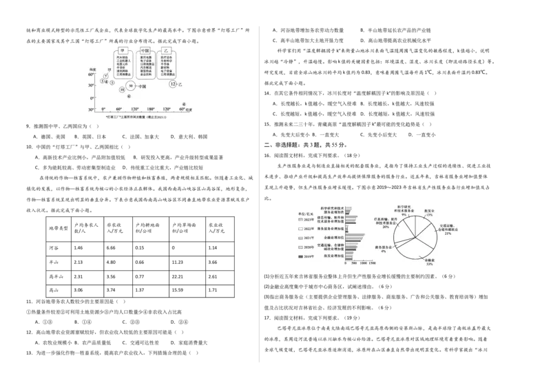 《地理一模提分卷01（重庆专用）（考试版A3）_地理_2026年-地理高考专项复习_2026年高考第一二三次模拟考试地理-G181_高考地理第一次模拟卷23套_2026版_地理一模提分卷（重庆专用）》第2页预览