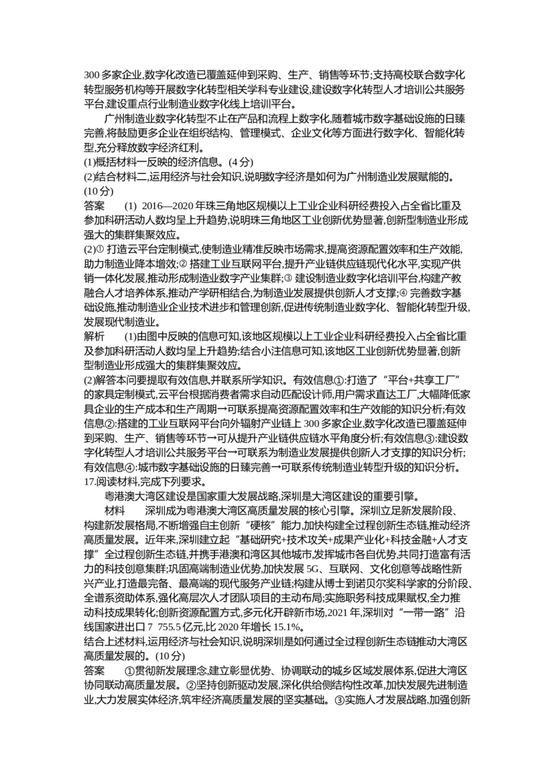 《2_04-专题四经济发展与社会进步（专题测试卷Word）_2023版教学资源包_2023版新高考新教材版选考总复习政治5·3B版_2_第二部分经济与社会_2_专题四经济发展与社会进步_1_专题资料包》第7页预览