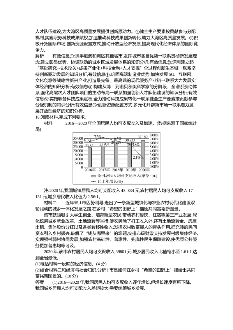 《2_04-专题四经济发展与社会进步（专题测试卷Word）_2023版教学资源包_2023版新高考新教材版选考总复习政治5·3B版_2_第二部分经济与社会_2_专题四经济发展与社会进步_1_专题资料包》第8页预览