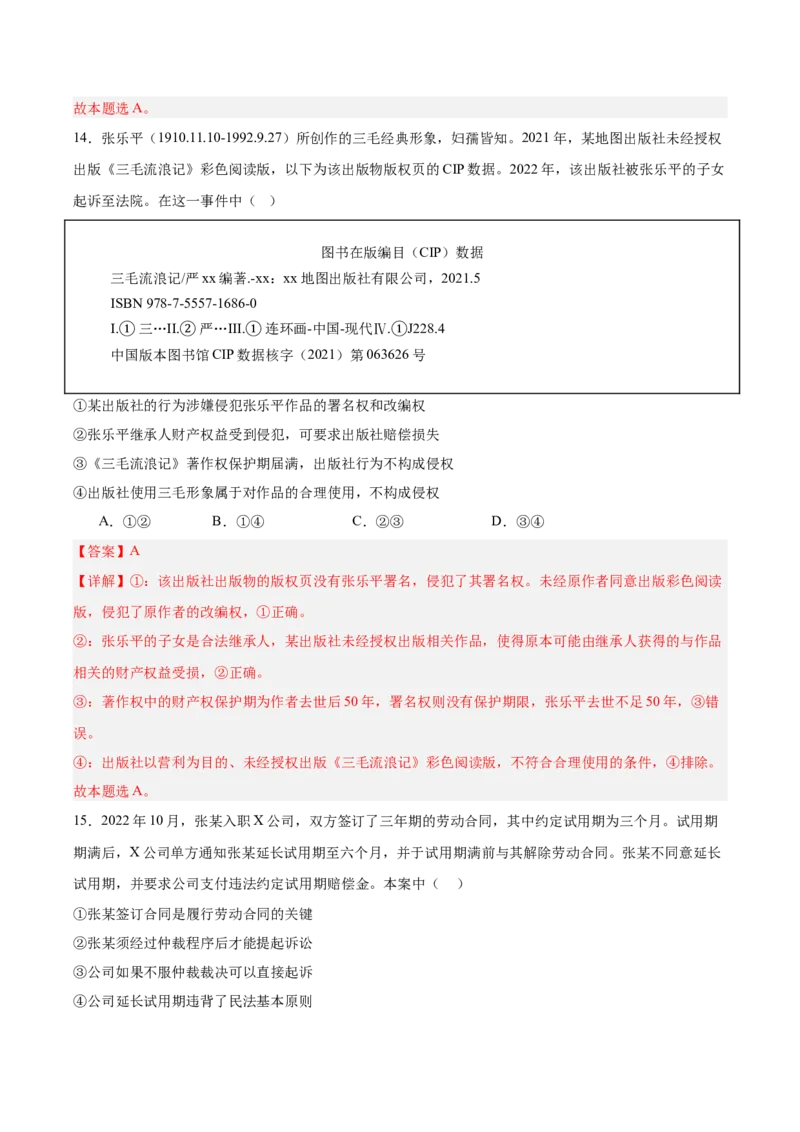《政治一模提分卷03（山东专用）（全解全析）_zheng治_2026年-政治高考专项复习_2026年高考第一二三次模拟考试政治-G181_高考政治第一次模拟卷23套_2026版_政治一模提分卷03（山东专用）》第10页预览