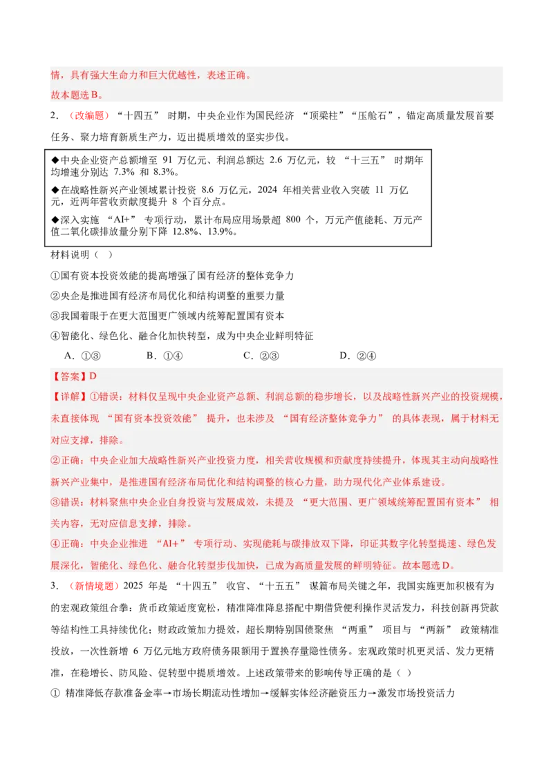 《政治一模提分卷03（山东专用）（全解全析）_zheng治_2026年-政治高考专项复习_2026年高考第一二三次模拟考试政治-G181_高考政治第一次模拟卷23套_2026版_政治一模提分卷03（山东专用）》第2页预览