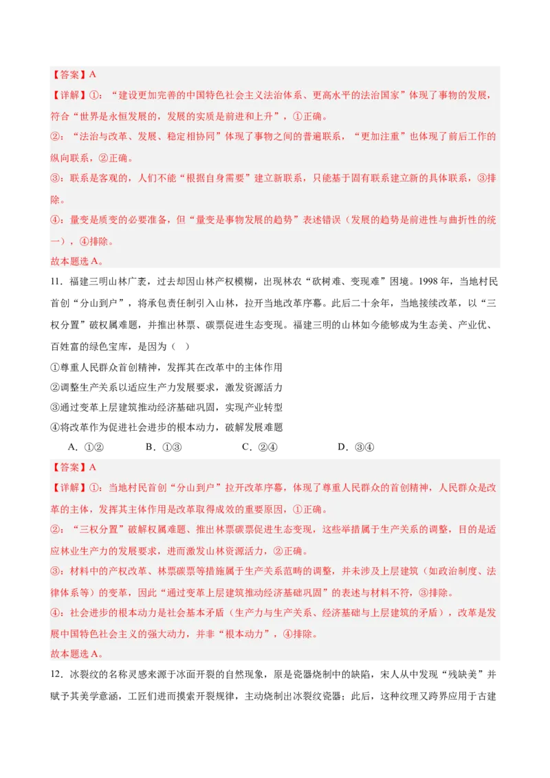 《政治一模提分卷03（山东专用）（全解全析）_zheng治_2026年-政治高考专项复习_2026年高考第一二三次模拟考试政治-G181_高考政治第一次模拟卷23套_2026版_政治一模提分卷03（山东专用）》第8页预览