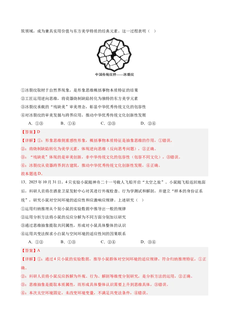 《政治一模提分卷03（山东专用）（全解全析）_zheng治_2026年-政治高考专项复习_2026年高考第一二三次模拟考试政治-G181_高考政治第一次模拟卷23套_2026版_政治一模提分卷03（山东专用）》第9页预览
