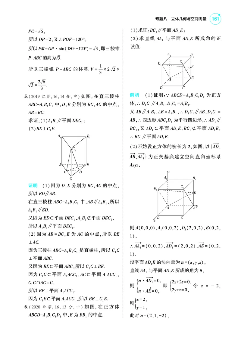 《2_8.3直线平面平行的判定与性质训练册_2025版教学资源包_（总复习系列）2025版《5年高考3年模拟》新高考版A版（⭐全科）_2025版.新高考版.高考总复习.数学.5·3A版_图书电子教参》第2页预览