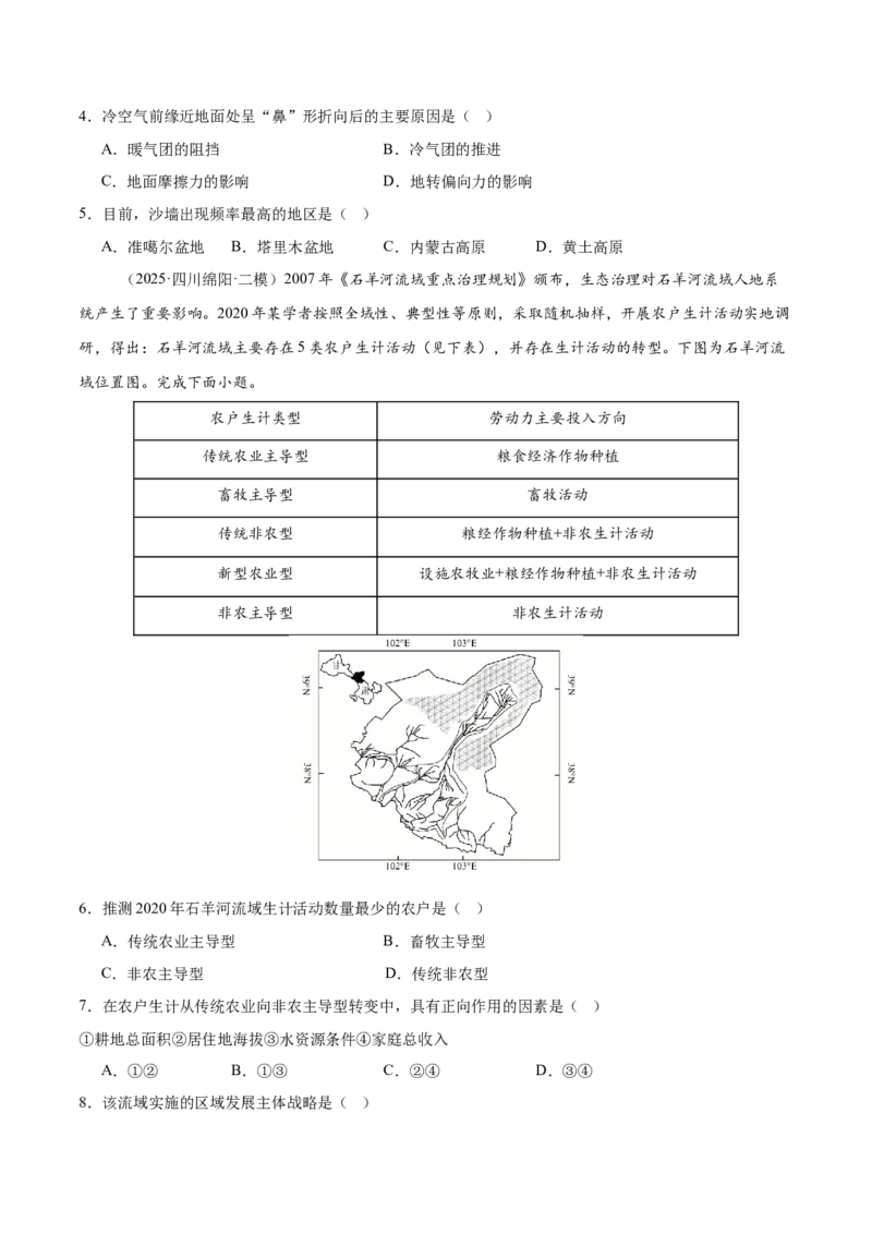 《专题08区域发展战略（四川专用）（学生版）_地理_2026年-地理高考专项复习_2025年高考地理二模试题分类汇编（四川专用）》第2页预览
