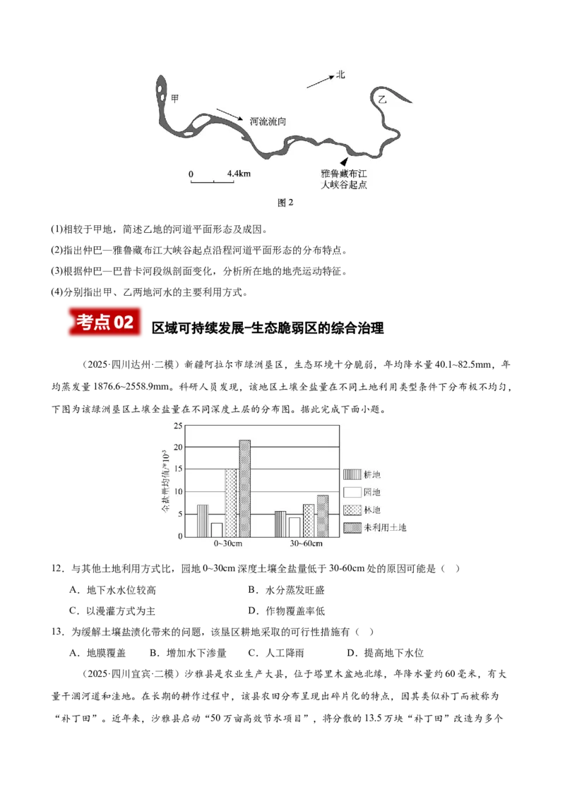 《专题08区域发展战略（四川专用）（学生版）_地理_2026年-地理高考专项复习_2025年高考地理二模试题分类汇编（四川专用）》第4页预览