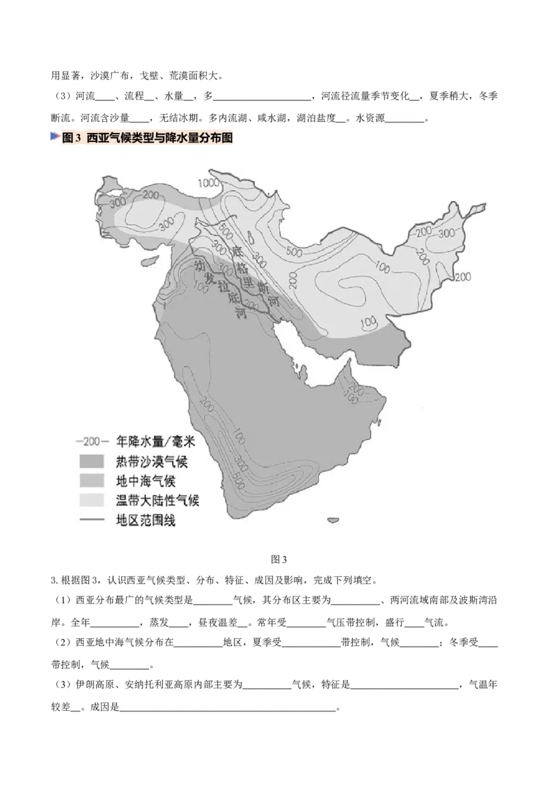 《专题07西亚（填图速记）（挖空版）_地理_2027年高考地理专项复习_42027年高考地理区域填图速记与演练手册（全国通用）》第3页预览