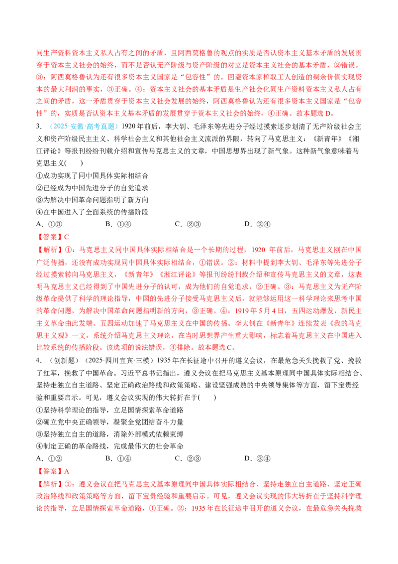 《必修1中国特色社会主义（综合训练）（教师版）_zheng治_2026年_2026年高考政治一轮复习讲义+练习+课件（新教材新高考）-G55_2026版_必修1》第2页预览