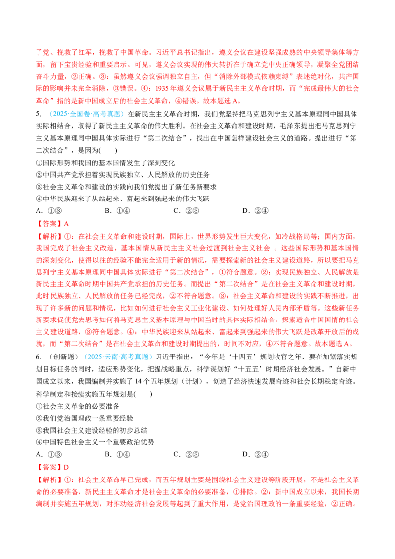 《必修1中国特色社会主义（综合训练）（教师版）_zheng治_2026年_2026年高考政治一轮复习讲义+练习+课件（新教材新高考）-G55_2026版_必修1》第3页预览