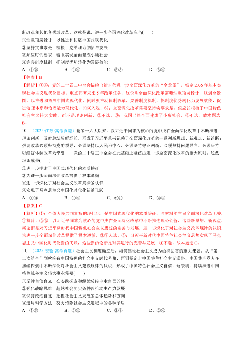 《必修1中国特色社会主义（综合训练）（教师版）_zheng治_2026年_2026年高考政治一轮复习讲义+练习+课件（新教材新高考）-G55_2026版_必修1》第5页预览