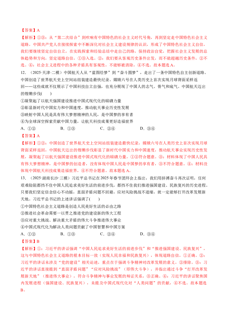 《必修1中国特色社会主义（综合训练）（教师版）_zheng治_2026年_2026年高考政治一轮复习讲义+练习+课件（新教材新高考）-G55_2026版_必修1》第6页预览