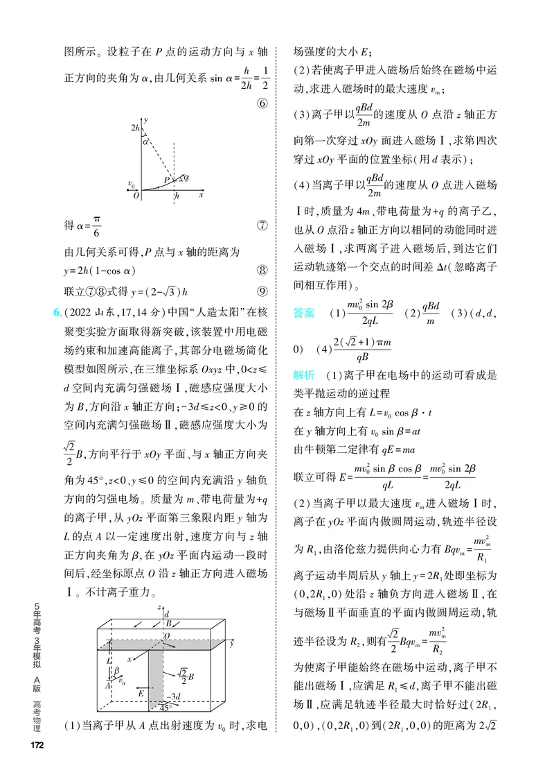 《2_5.PDF教参电子书——分层集训册_2024版教学资源包_2024版.新高考版物理.5·3A版_10_专题十磁场_4_PDF教参电子书》第10页预览