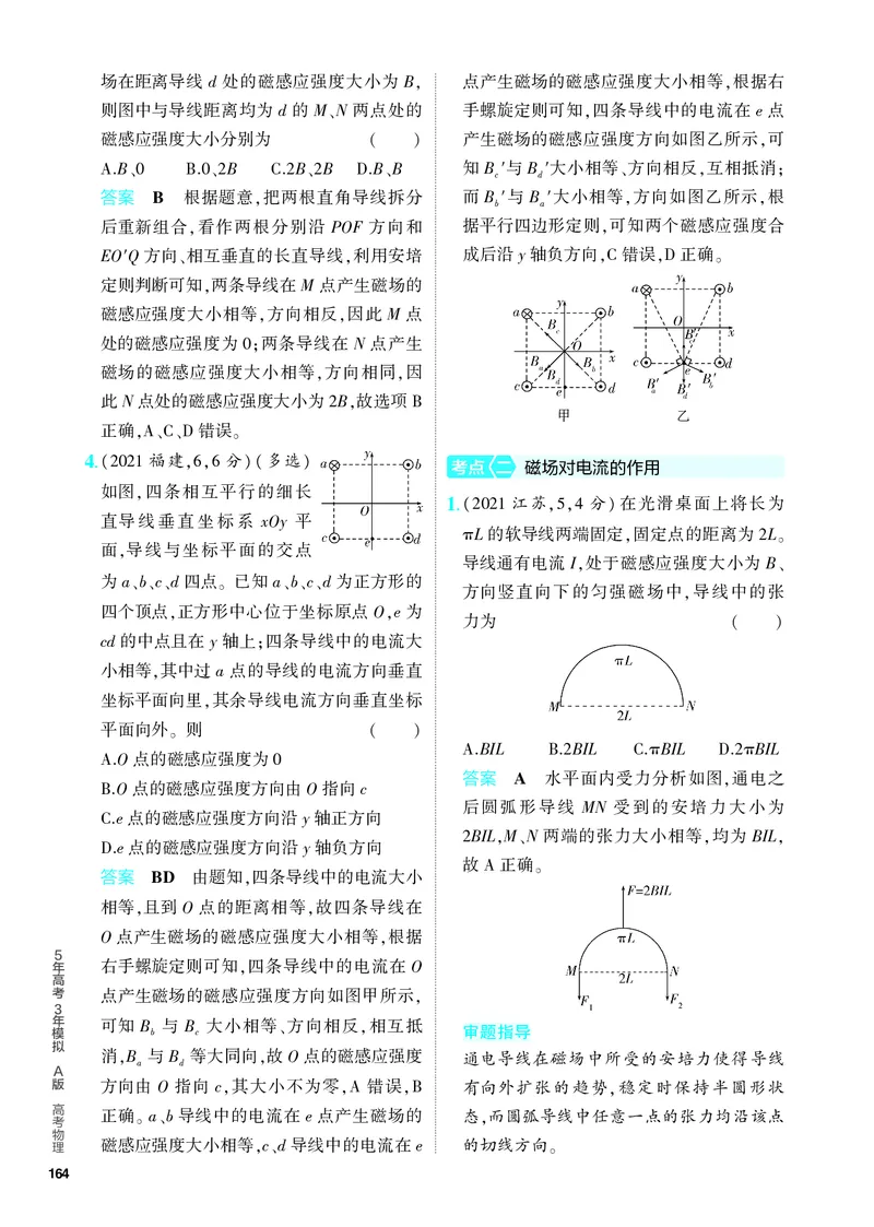 《2_5.PDF教参电子书——分层集训册_2024版教学资源包_2024版.新高考版物理.5·3A版_10_专题十磁场_4_PDF教参电子书》第2页预览