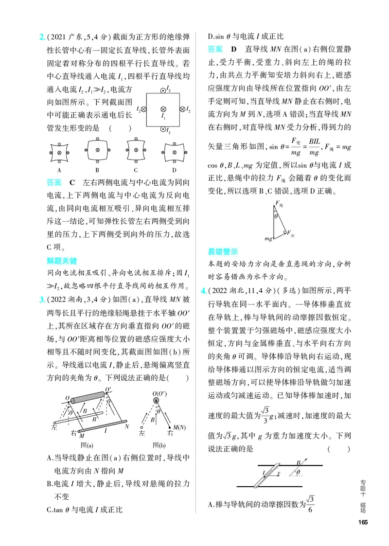 《2_5.PDF教参电子书——分层集训册_2024版教学资源包_2024版.新高考版物理.5·3A版_10_专题十磁场_4_PDF教参电子书》第3页预览