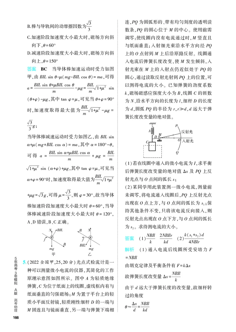 《2_5.PDF教参电子书——分层集训册_2024版教学资源包_2024版.新高考版物理.5·3A版_10_专题十磁场_4_PDF教参电子书》第4页预览