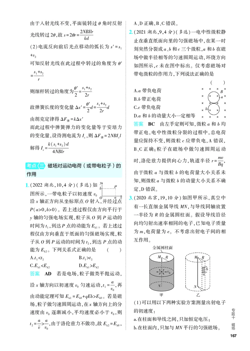《2_5.PDF教参电子书——分层集训册_2024版教学资源包_2024版.新高考版物理.5·3A版_10_专题十磁场_4_PDF教参电子书》第5页预览
