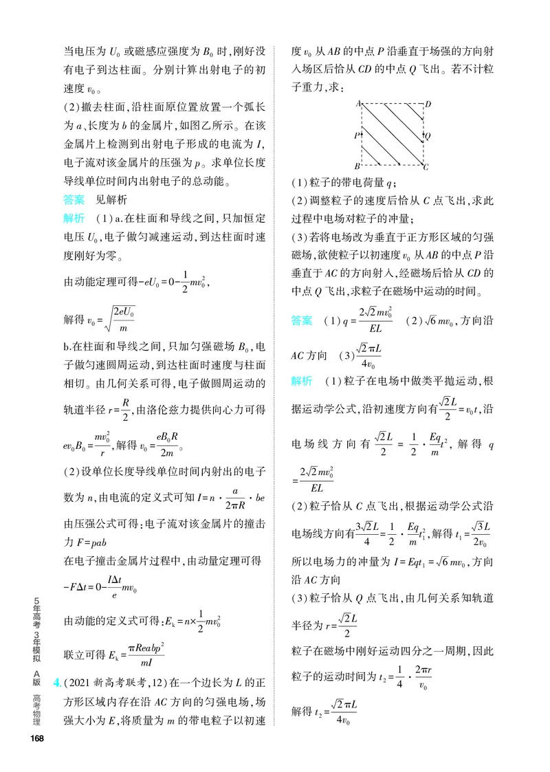 《2_5.PDF教参电子书——分层集训册_2024版教学资源包_2024版.新高考版物理.5·3A版_10_专题十磁场_4_PDF教参电子书》第6页预览
