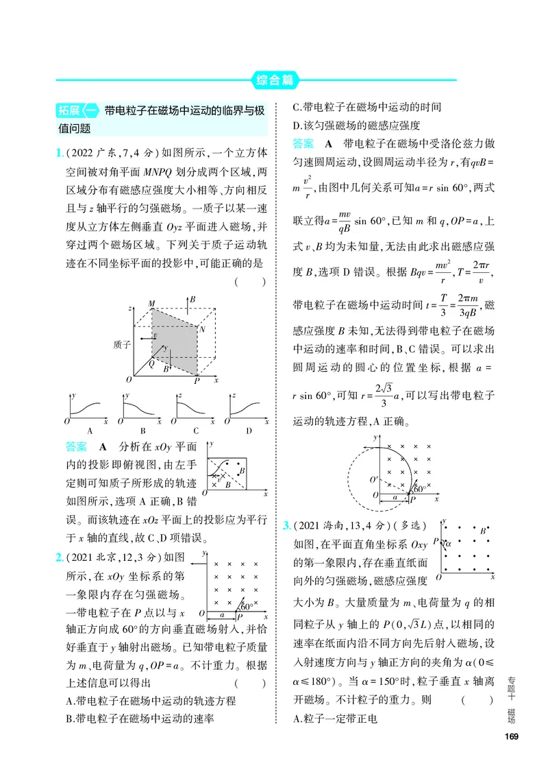 《2_5.PDF教参电子书——分层集训册_2024版教学资源包_2024版.新高考版物理.5·3A版_10_专题十磁场_4_PDF教参电子书》第7页预览