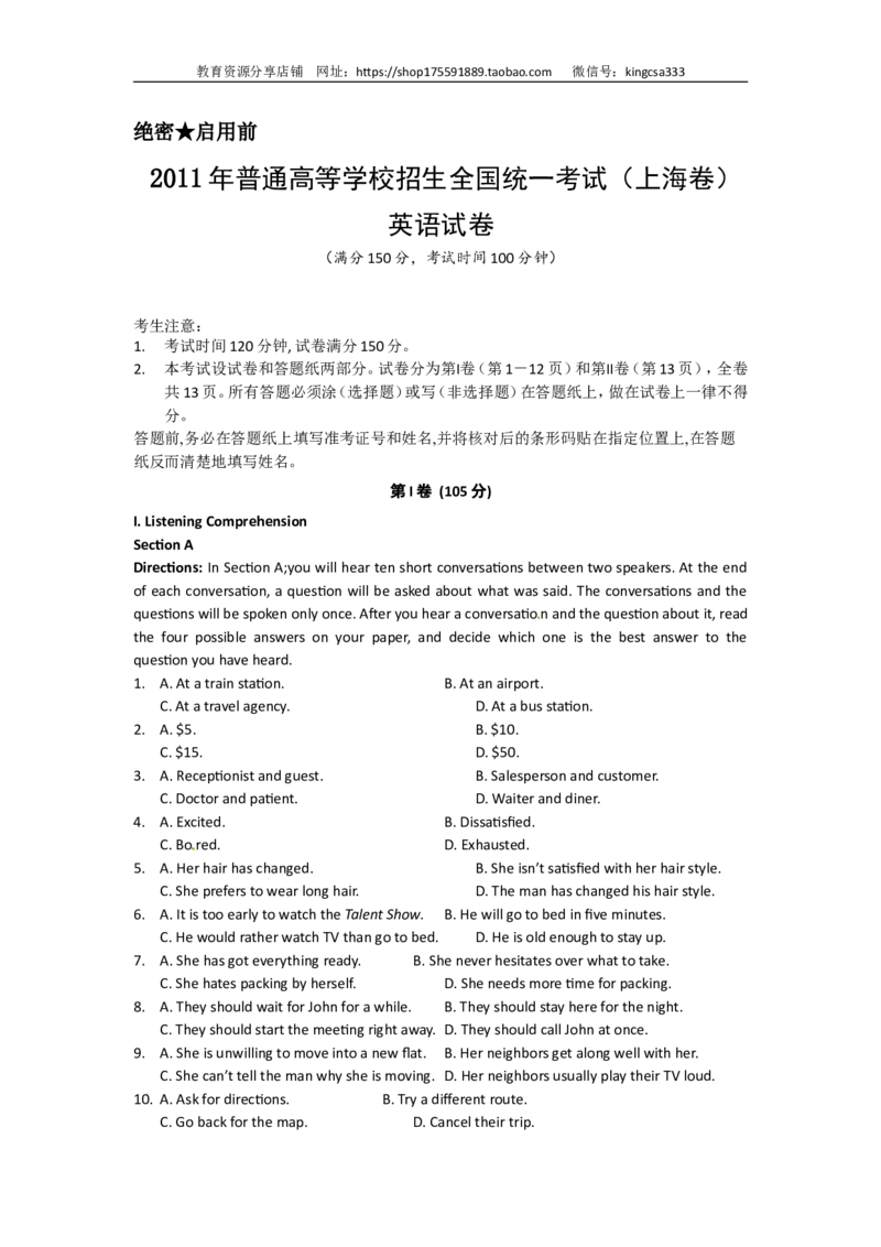 《2011年上海高考英语真题试卷（word解析版，含听力原文）(1)_高考一二三轮复习_英语_2027年高考英语专项更新中_2008年-2026年英语高考真题-G427_2008-2020年高考_2008-2020年_地方卷》第1页预览